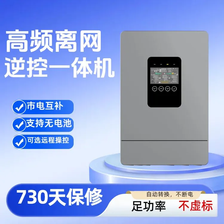 离网高频逆控一体机太阳能纯正弦波逆变器mppt太阳能控制器5000W