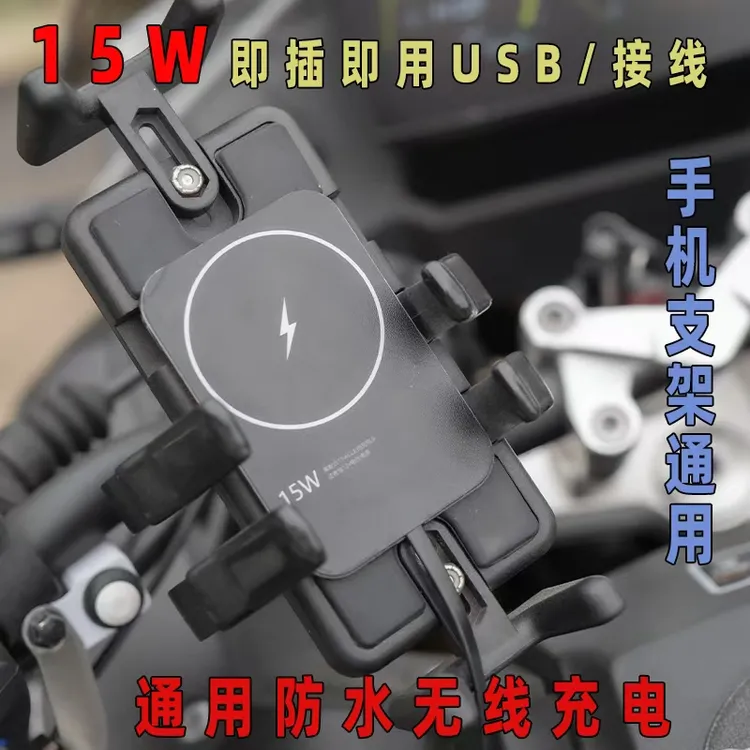 电动车防水usb无线快充电手机支架摩托车无线充电DIY无线15W快充