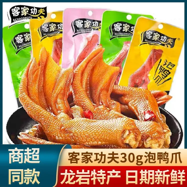 客家功夫龙岩泡鸭爪30g泡椒鸭爪香辣大鸭掌清香卤味即食解馋追剧