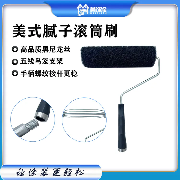 腻子滚筒刷9寸加粗尼龙滚筒刷碳晶纹理艺术漆拉毛墙面涂刷工具