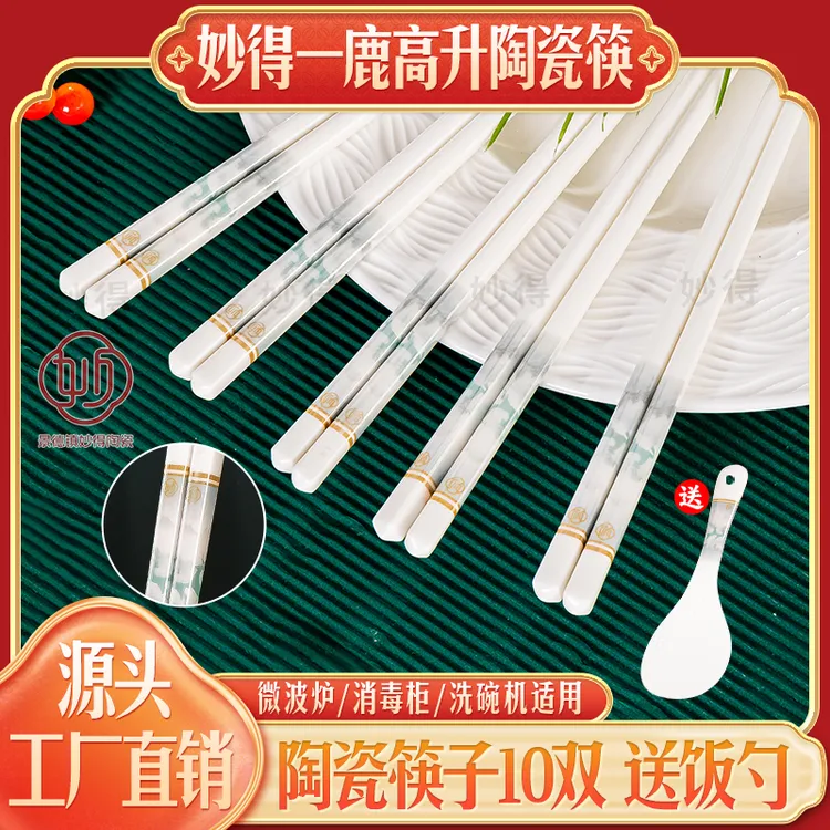 妙得2025新款景德镇陶瓷筷子10双装高温陶瓷防霉防滑好清洗好打理