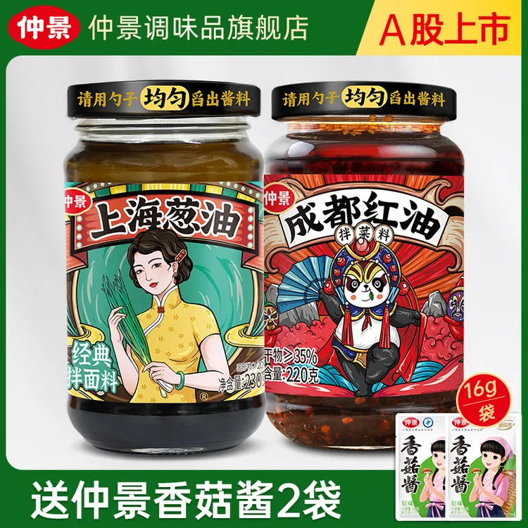 【达人专属】上海葱油酱成都红油葱油拌面拌饭酱油泼辣子凉拌汁