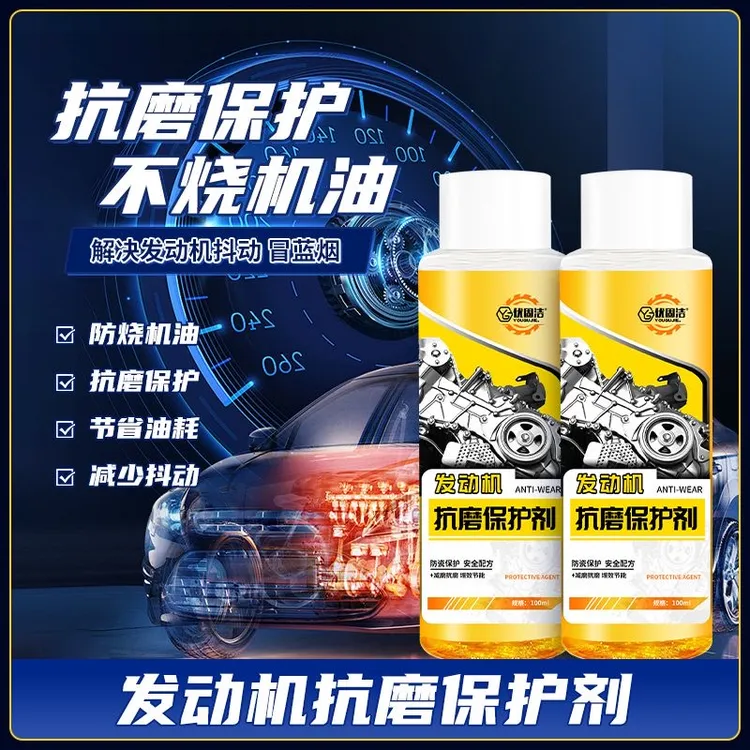 进口发动机抗磨剂全新配方有效保护发动机降低噪音贵金属添加剂AS