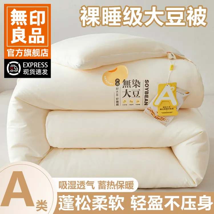 無印良品大豆纤维被子被芯加厚保暖10斤冬被家用单双人棉被秋冬款