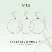 礼兰珠宝 S925银淡水珍珠手链4-5mm、7-8mm 多样性发一 