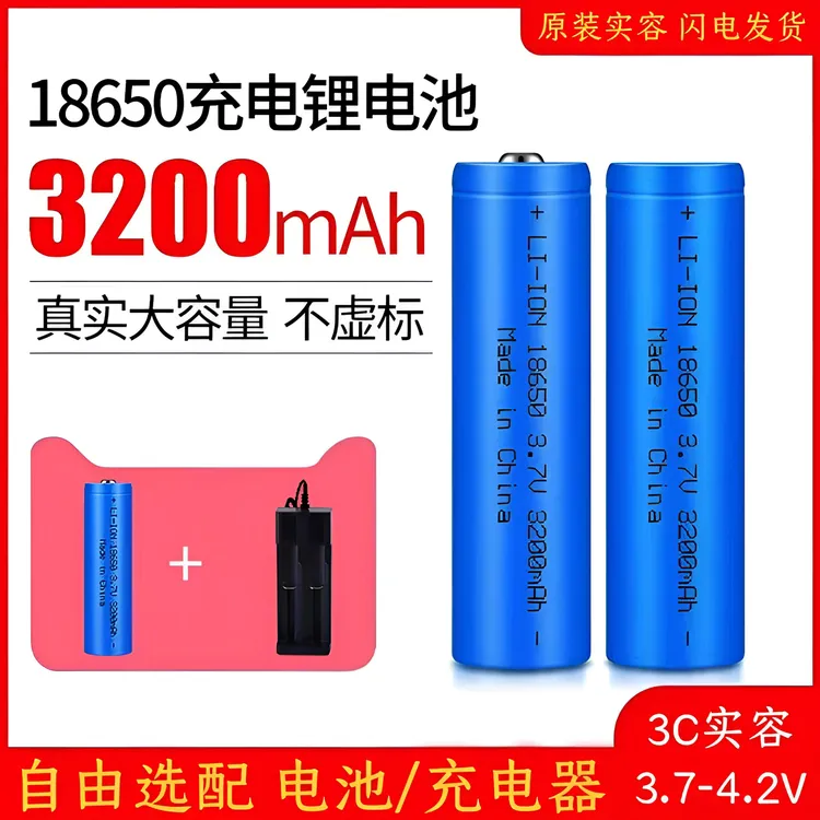 18650锂电池3200毫安大容量充电池充电器3.7v手电筒强光头灯4.2v
