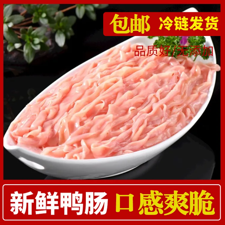 新鲜水发鸭肠 冷冻脆鸭肠 免洗商用生鸭肠小串麻辣烫冒菜火锅食材