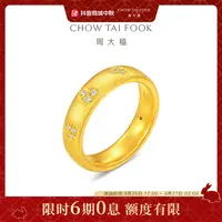 【6期免息】周大福钉镶爱心拉丝足金黄金镶钻石戒指女@ERU302