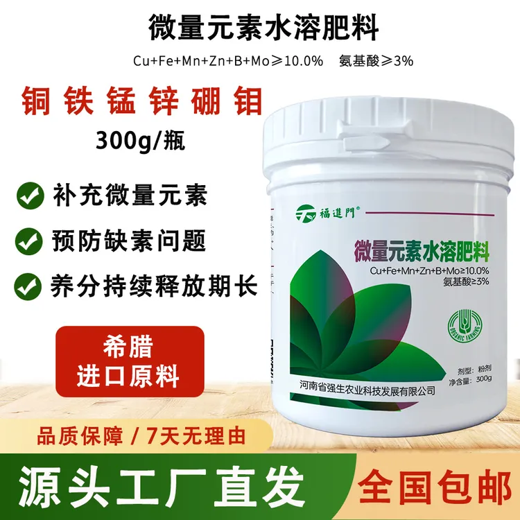 福进门微量元素水溶肥硼锌铁铜锰钼叶面肥预防小叶黄叶厂家直发