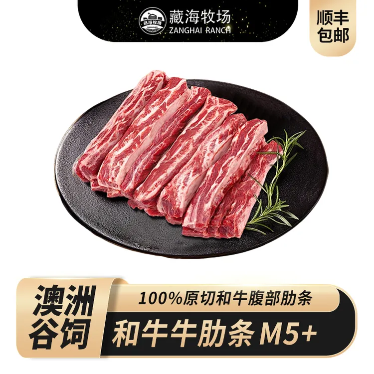 藏海牧场和牛牛肋条M5+进口原切牛肋条牛肉1kg*2袋烧烤烤肉涮煮