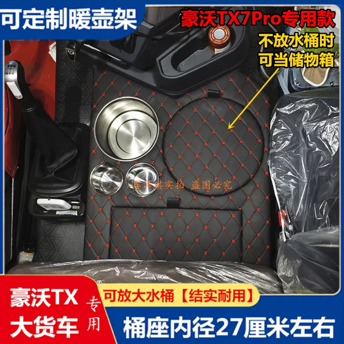 豪沃TX7Pro车载暖壶架MAX乘龙H5暖水瓶水桶支架豪瀚汕德卡茶壶座
