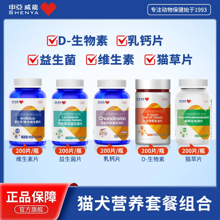 【新手养宠套餐】宠物维生素+益生菌+鱼油+软骨素+化毛片营养组合