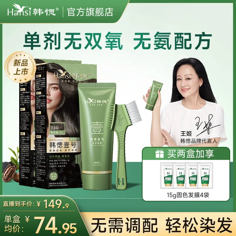 韩愢壹号单剂染发膏减少刺激感盖白发染发剂轻松在家染发无需调配