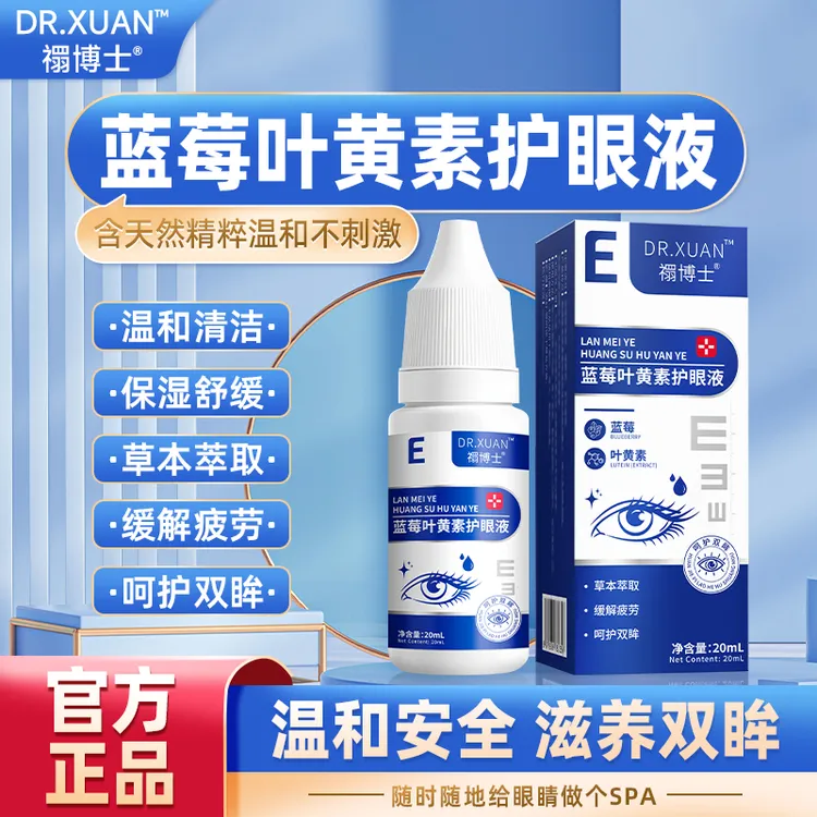 【禤博士】蓝莓叶黄素护眼液草本萃取冰凉舒缓眼疲劳滋润眼部护理液商品图