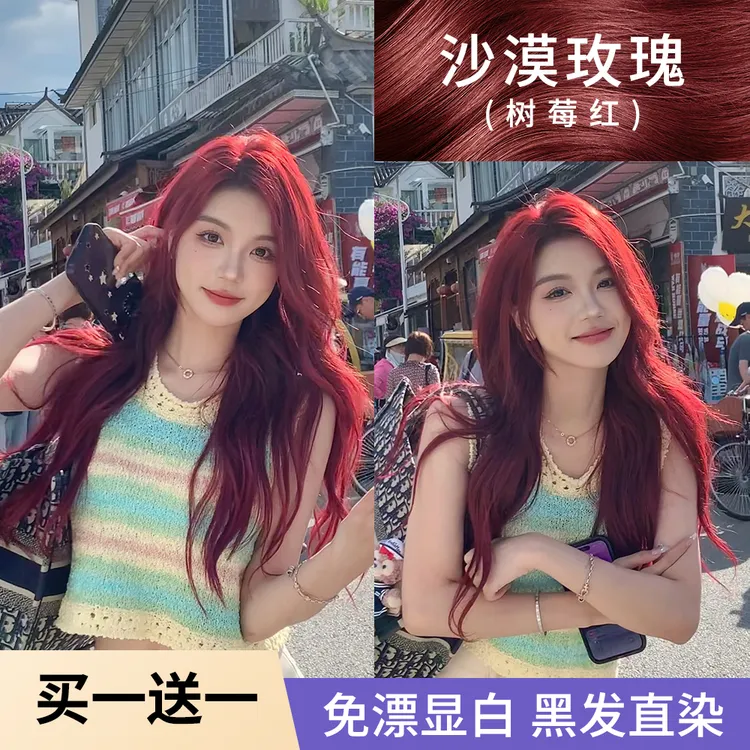 【买一送一】染发膏剂沙漠玫瑰树莓红色免漂显白自己天然植物男女流