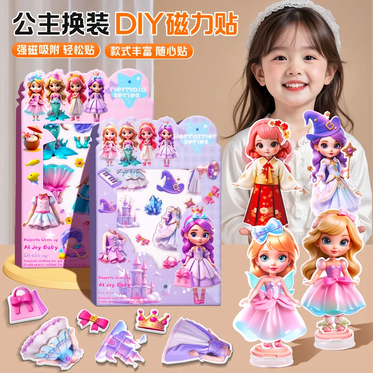 公主换装磁力安静书3-6岁儿童益智贴画女孩玩具手工DIY免裁剪贴纸
