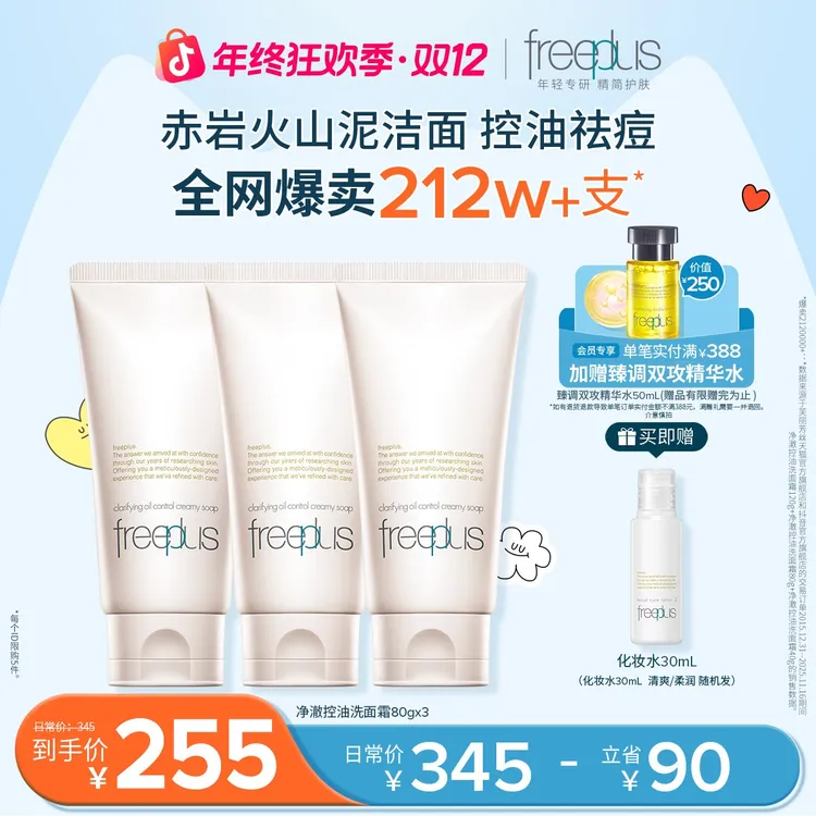 芙丽芳丝净澈控油洗面霜80g火山泥氨基酸微米红泥