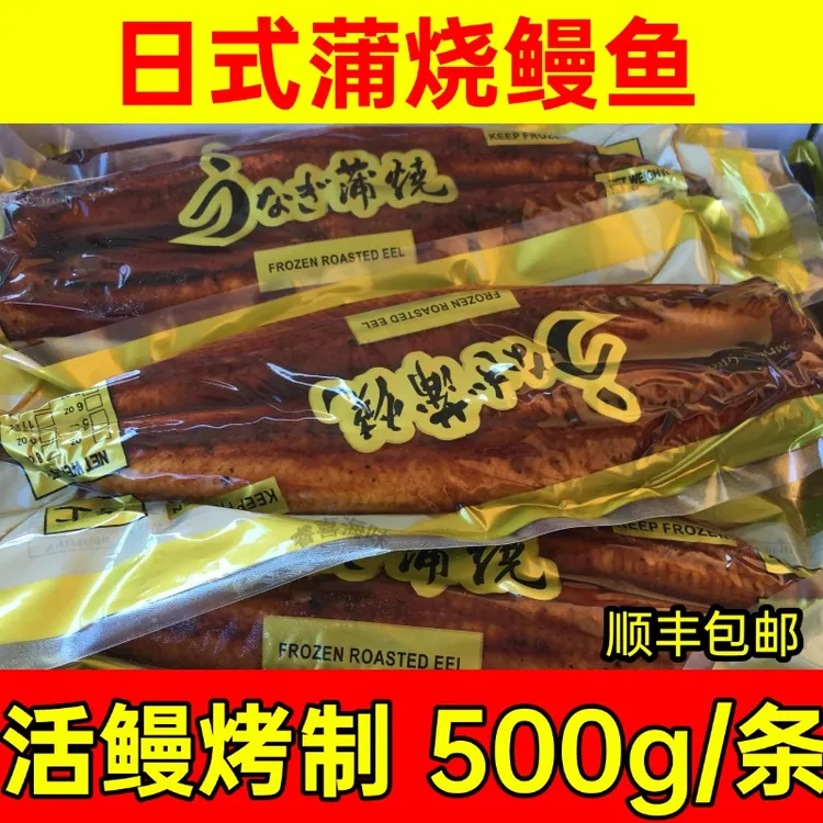 睿喜海味日式烤鳗鱼蒲烧鳗鱼整条500克加热即食冷冻水产顺丰包邮