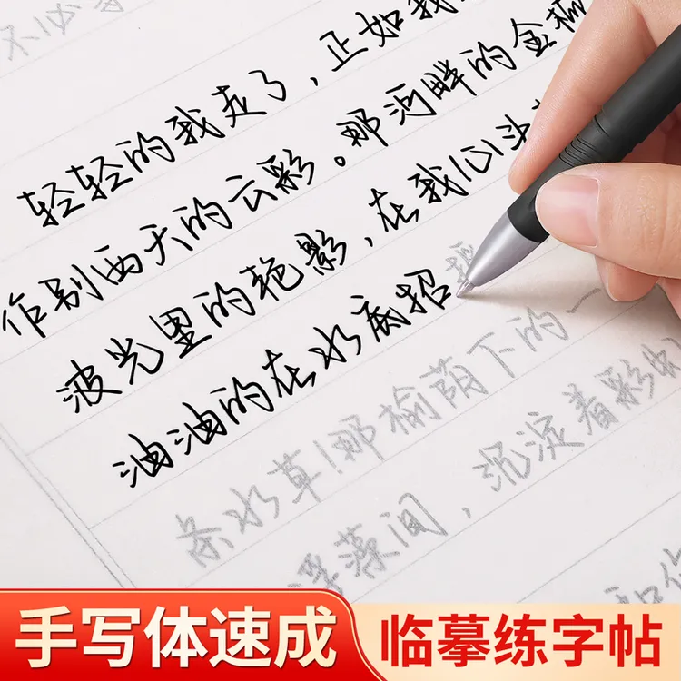 行楷字帖成人练字女生字体漂亮临摹练字帖成年硬笔书法练字本CR