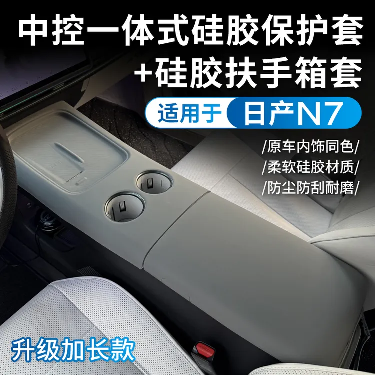 适用于日产N7中控硅胶垫升级专用无线充一体式水杯垫车内装饰用品