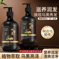 【婚礼伴手礼MY】吟美何首乌草本植物洗发水滋养止痒控油固发修护