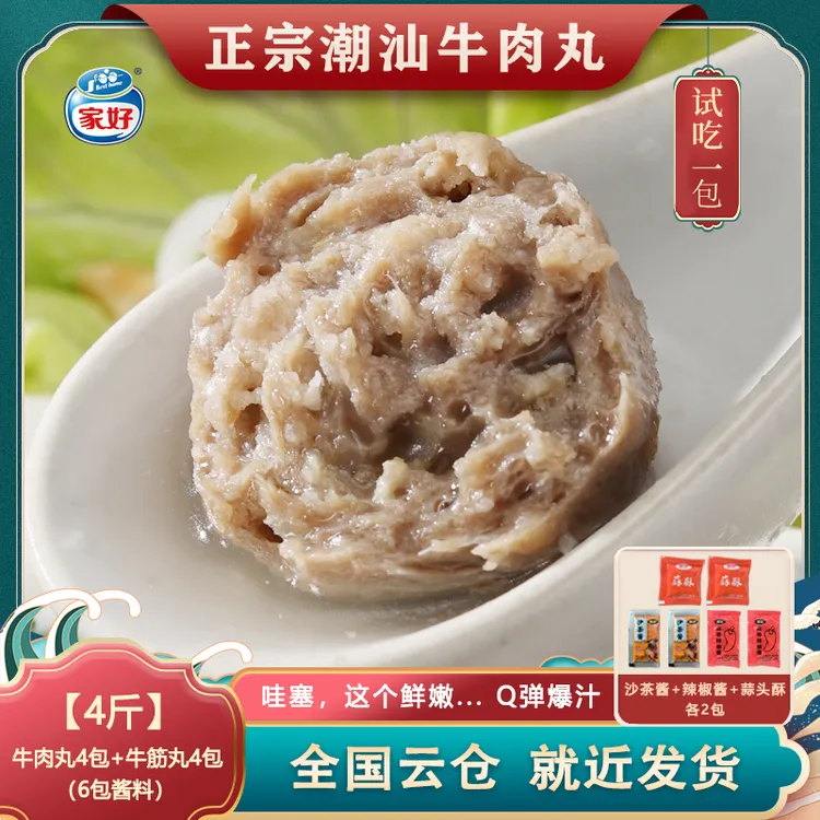 【2斤送2斤】BESTHOME家好正宗潮汕牛肉丸牛筋丸子250g*8包Q弹爆汁商品图