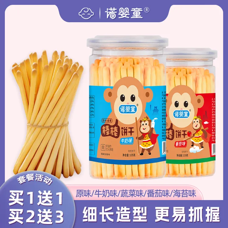 诺婴童【买1送1】牛奶海苔番茄蔬菜味棒棒饼干135g宝宝零食炭烧棒