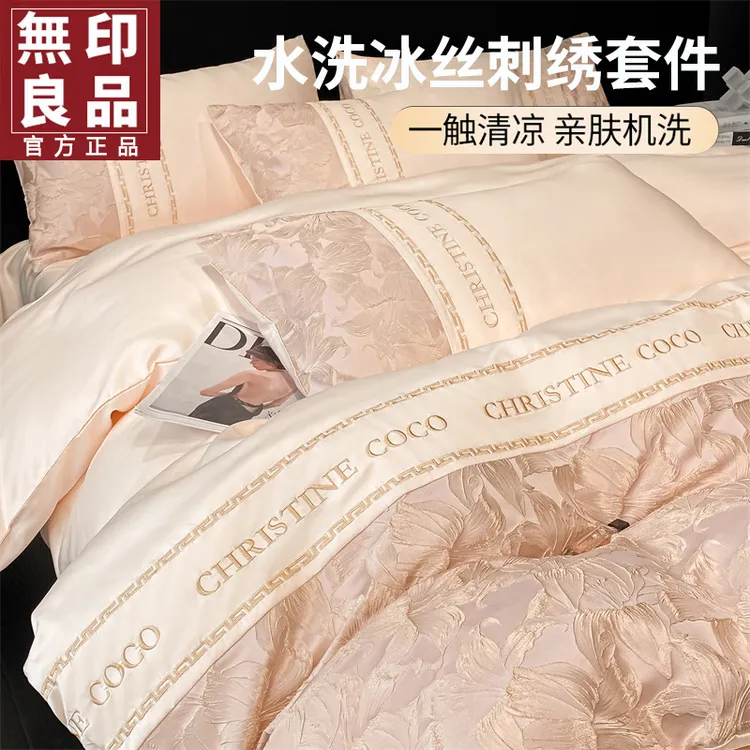 無印良品冰丝床套四件套简约2025新款床上用品春夏被套床单人水洗