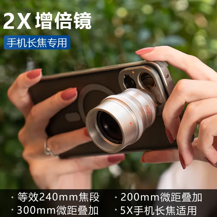 【240mm长焦微距套装】安力橙手机长焦外置长焦镜头适用于5倍焦镜头
