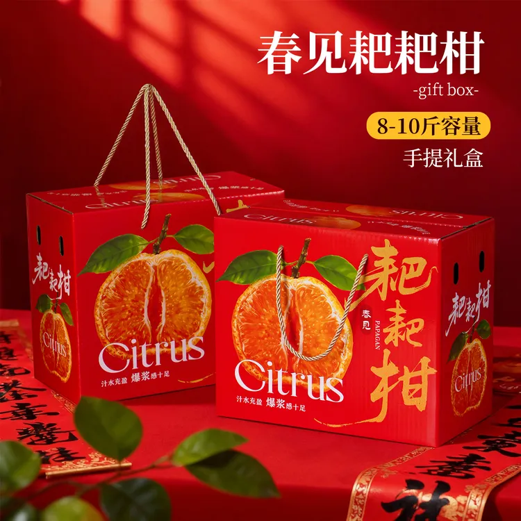 春见耙耙柑包装礼盒十斤装柑橘粑粑柑手提盒通用水果礼盒包装