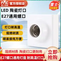雷士照明灯泡灯座E27螺口LED灯泡灯头底座86型通用明装螺旋明线盒