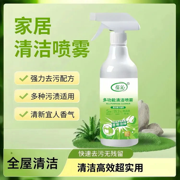 【多功能家居喷雾】厂家批发冰箱烤箱微波炉适用免水洗快速去污
