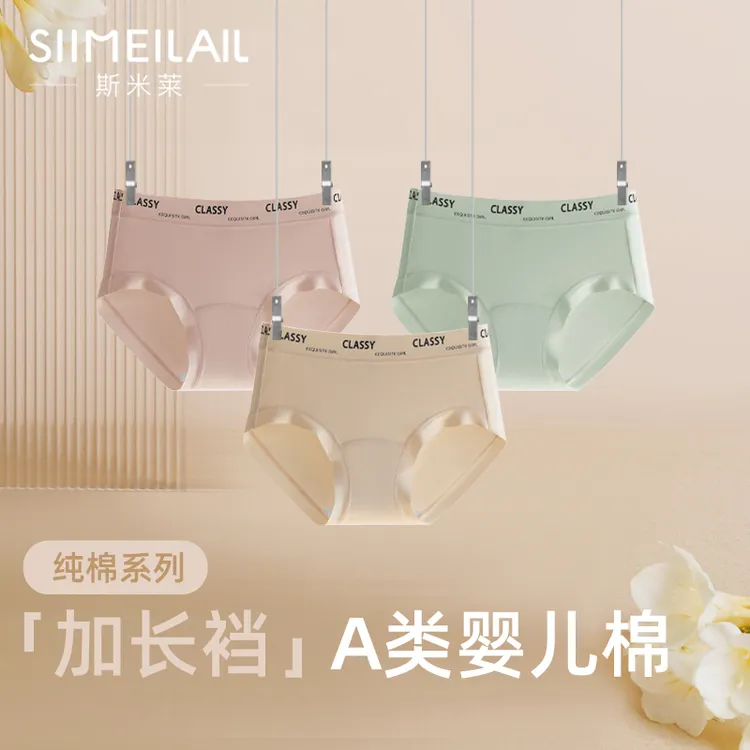 斯米莱舒适新疆棉无痕内裤女纯棉全棉裆加三角裤抑菌高弹纯棉内裤