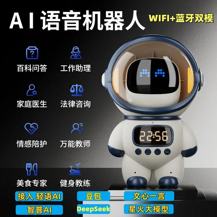 开学DeepSeek智能Al大模型豆包WIFI音响车载七夕礼物语音机器人