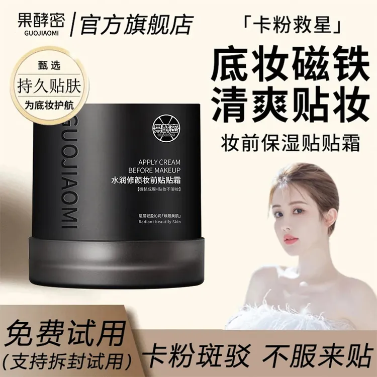 【韦雪推荐】加倍幸运妆前贴贴霜控油保湿隐形毛孔隔离乳不卡粉