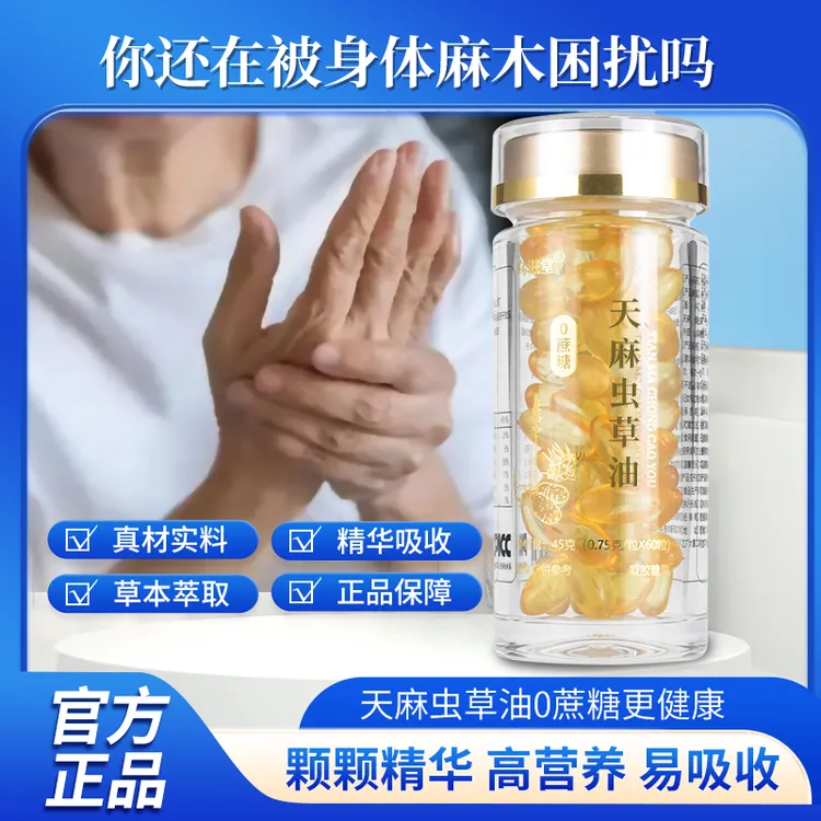 【官方正品】天麻虫草油  O蔗糖 高品质 营养丰富  