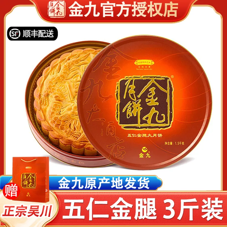 【3斤五仁金腿大月饼】吴川金九月饼1.5千克广东广式手工中秋送礼盒