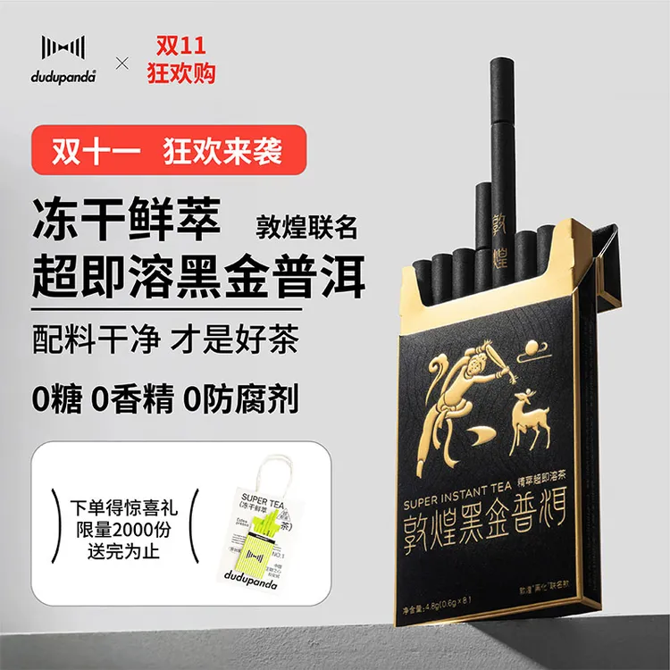 dudupanda敦煌黑金普洱精粹即溶茶冻干茶粉无糖冷热速溶茶粉联名
