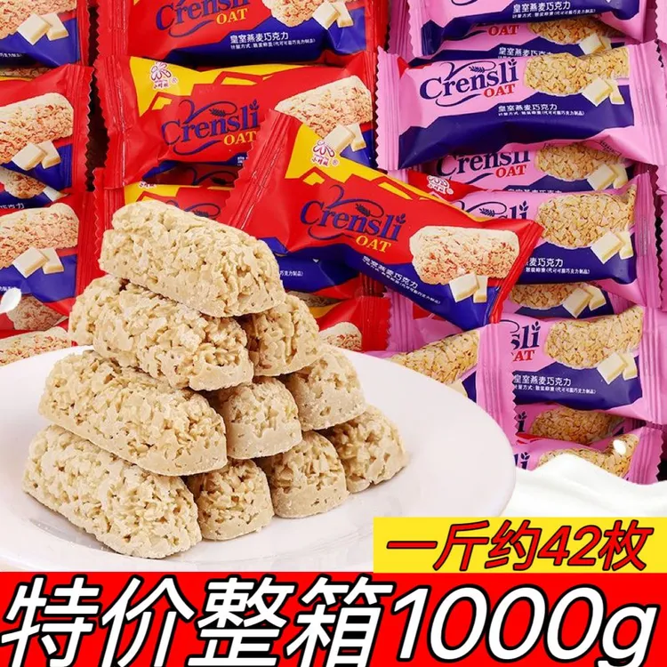 【福利】【1斤装】燕麦巧克力燕麦片燕麦酥多种口味混合巧克力燕麦