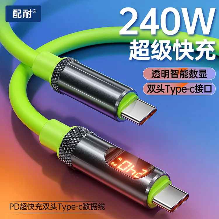 配耐240W智能数显双头type-c硅胶快充充电线适用苹果安卓手机通用