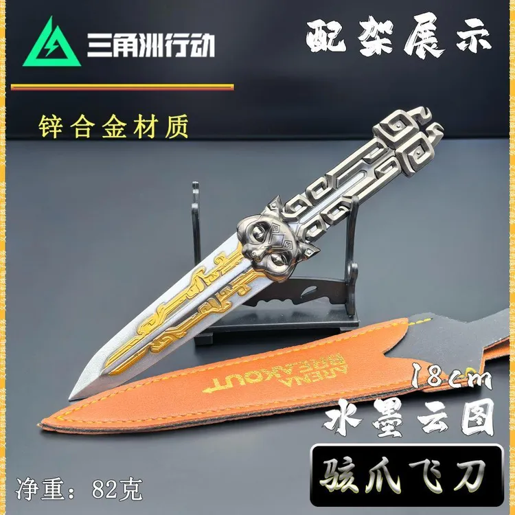 三角洲行动周边18CM水墨云图骇爪飞刀金属模型摆件COS道具未开刃
