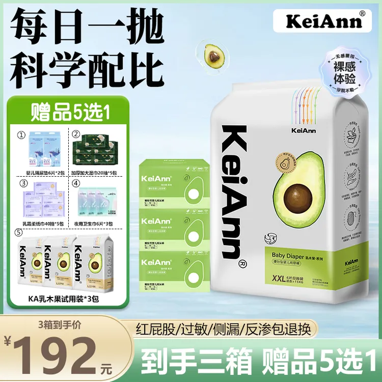 KeiAnn【3箱乳木果】护理透气新生薄款拉拉纸尿裤（不参与实物赠品）