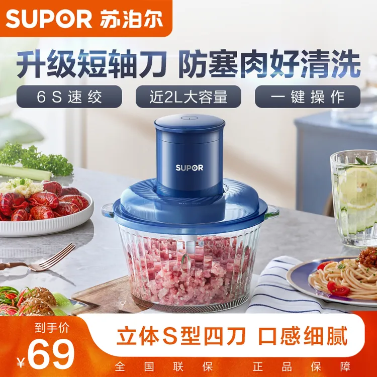 苏泊尔绞肉机小型家用全自动多功能搅拌料理机新款打馅辅食机JR69