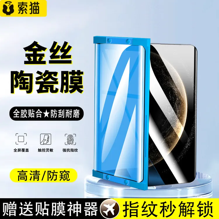 适用华为Mate70Pro/60/50/40/30/20/RS陶瓷膜高清防窥手机贴膜Pro