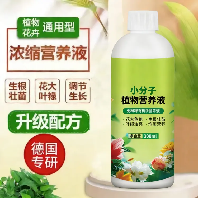 植物再生剂浓缩营养液绿植通用型花卉盆栽家庭园艺肥料水溶肥料商品图