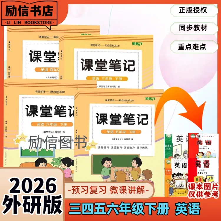 新版小学三四五六年级下册外研版英语课堂笔记同步教材扫码听音频