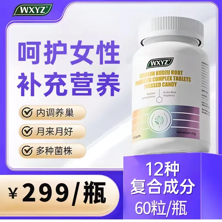 WXYZ海外营养大豆葛根蔓越莓更年期女性私户（2026年3-4月到期）