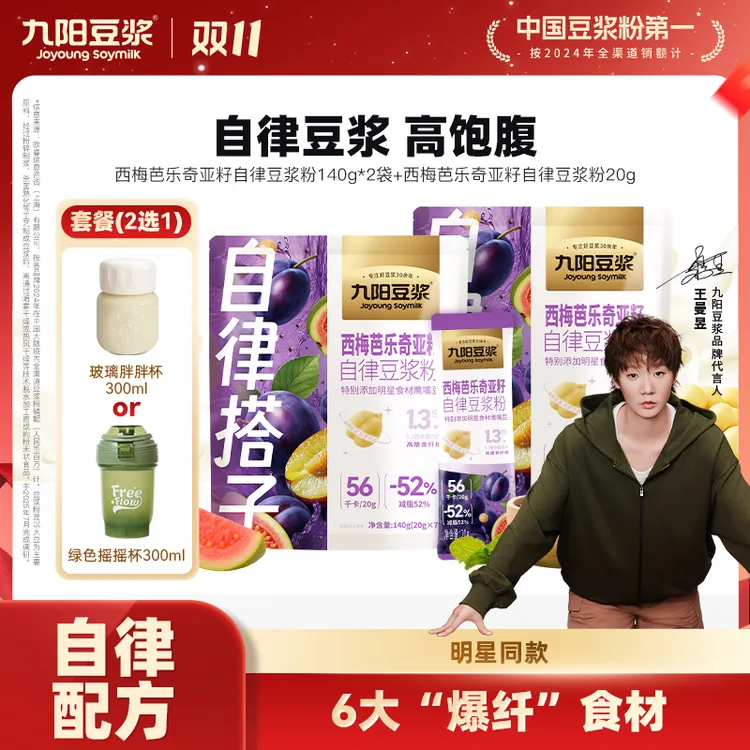 【营养代餐】九阳豆浆西梅芭乐奇亚籽纯豆浆粉早餐代餐