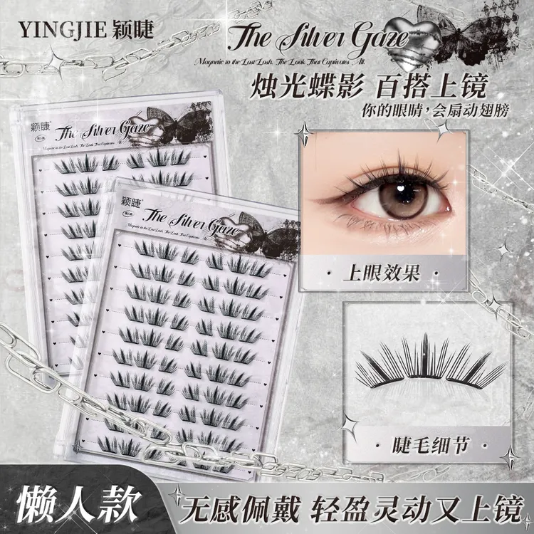 【小薄片】颖睫烛光蝶影柔软初学者减龄新手单簇卷翘分段式免卸