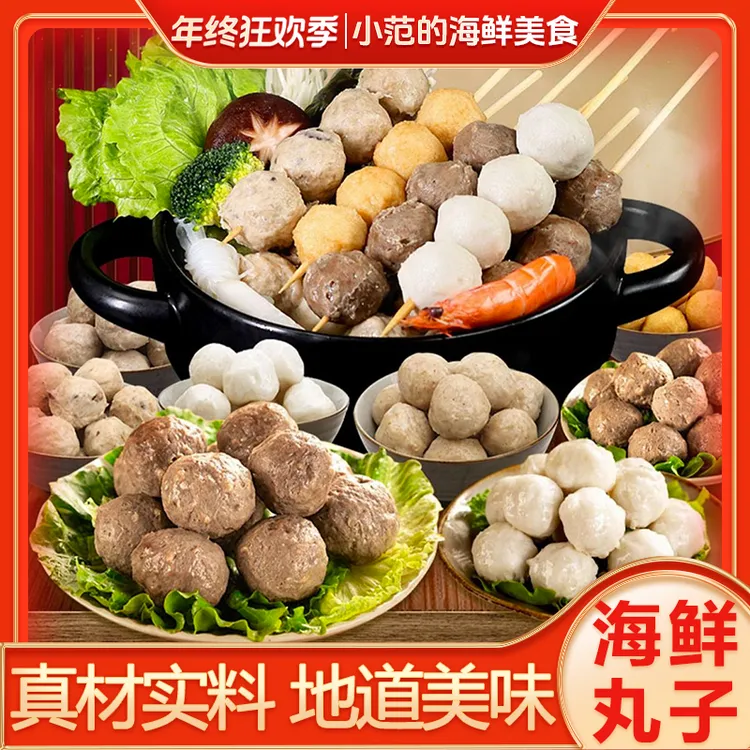 【5包送5包】小范超值海鲜火锅全家福 10种海鲜丸 锁鲜套餐装2000g